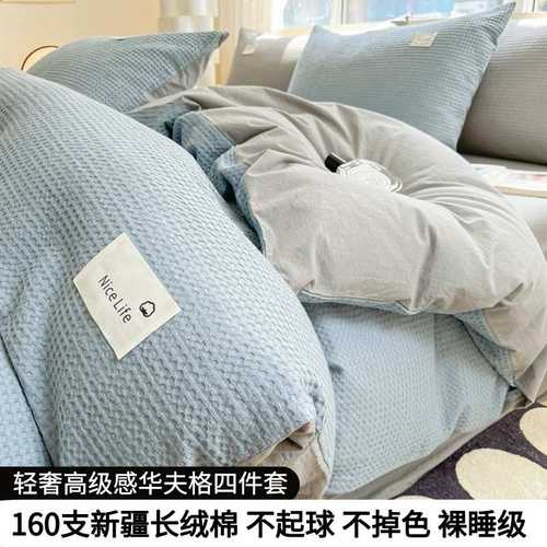 160支华夫格长绒棉纯棉床上四件套100全棉被罩宿舍床单被套三件套