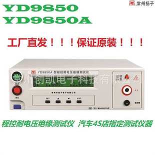 20A扬子耐压交直流绝缘仪YD9811 YD9810 4S店YD9850