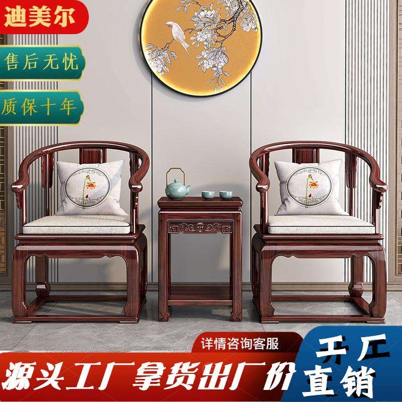 酸枝木新中式实木太师椅休闲洽谈茶桌椅仿古典圈椅客厅书房会客椅