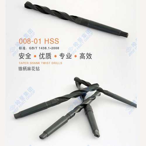 正宗哈尔滨LINKS哈量锥柄麻花钻头 锥钻20.5 21 22 22.4原厂真货