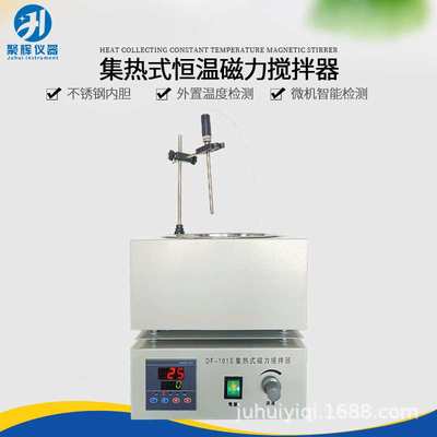 集热式恒温磁力搅拌器DF-101S智能加热数显控温智能恒温