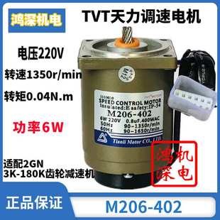 220V6W天力电机TVT单相交流调速齿轮减速电机马达M206 2GN 402