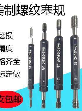 美制螺纹塞规UNC通止规牙规2B精度内螺纹规0-80UNF2-56 4-40 6-32