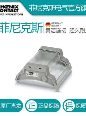 菲尼克斯保护盖罩FBP-3/4 TR-3069922