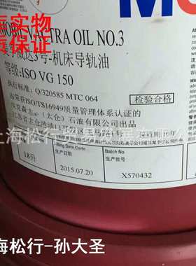VACTRA OIL威达3号机床导轨油150#导轨油208升