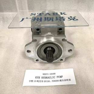 92G71 P26500液压液压泵 10100液压齿轮泵适用咔特15吨叉车DP150