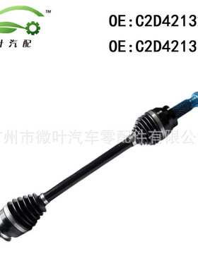 C2D42132 C2D42131跨境/适用JAGUAR捷豹XJ/XK/XF/F-PACE后半轴LR
