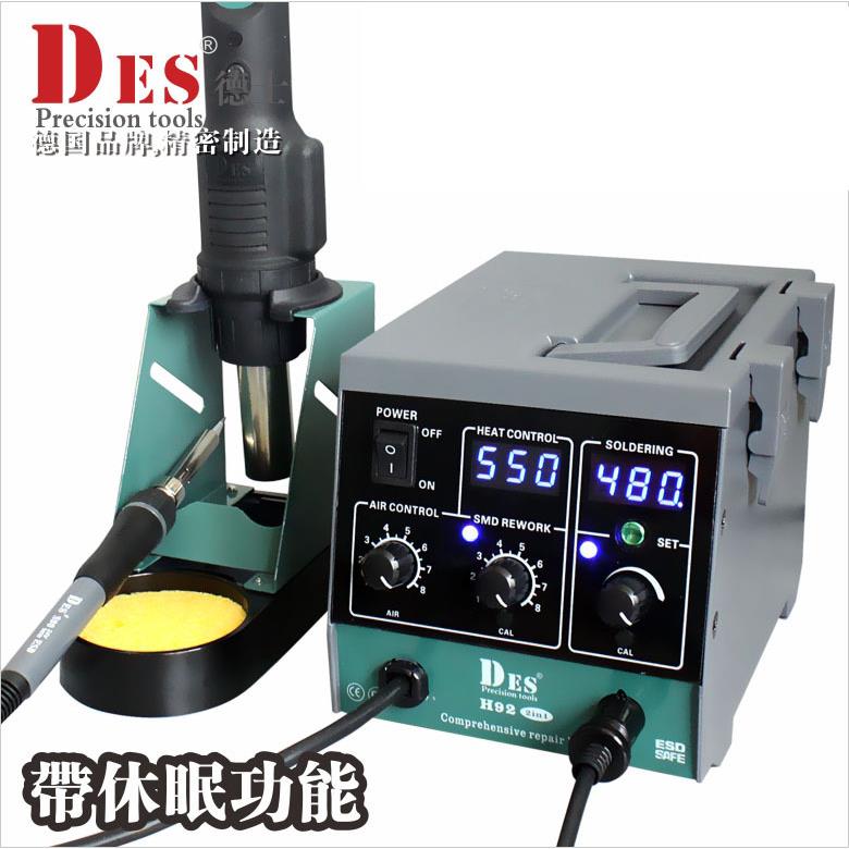 德士DES H91/H92二合一综合维修焊台 热风拆焊台电烙铁维修工具