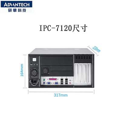 研华IPC-7120/AIMB706VG/i3-8100工控机桌面型壁挂式工业电脑主机