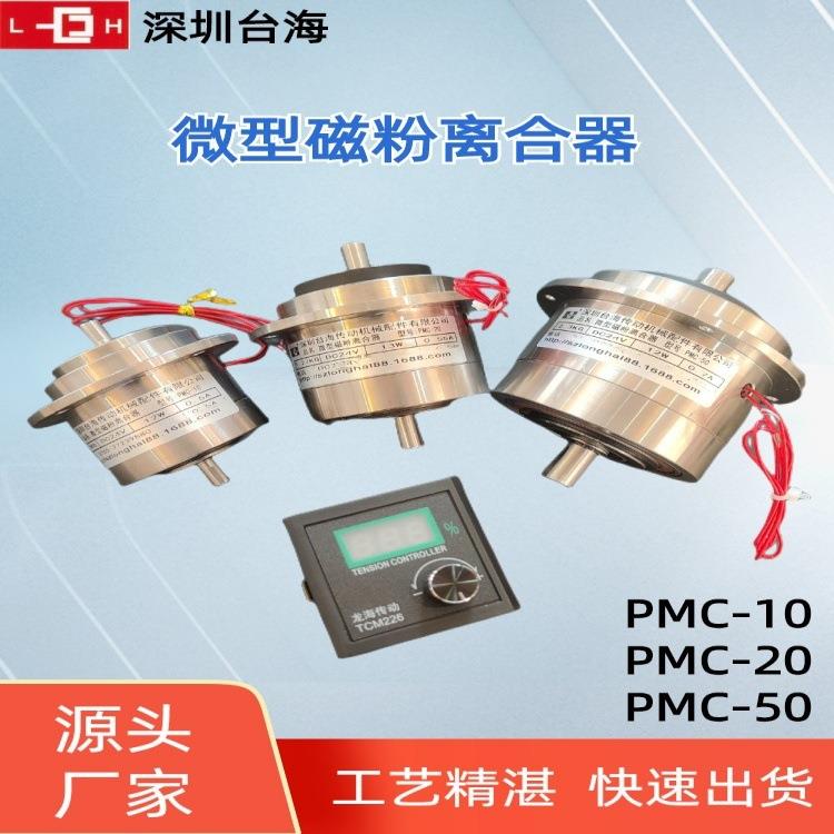 全铜线微小型磁粉离合器 双轴微小型磁粉离合器5扭力PMC-50