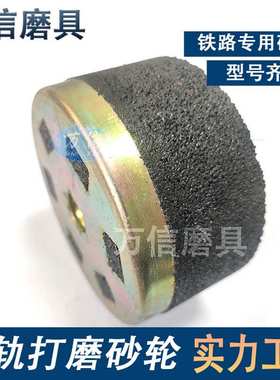 钢轨仿形打磨机用砂轮 6-125*65*M20-A16N5B 大铁盖杯型树脂砂轮