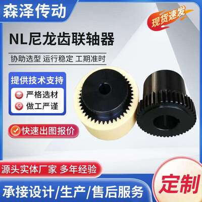 尼龙套联轴器 尼龙齿联轴器 内齿式尼龙联轴节 齿式连轴器 生产