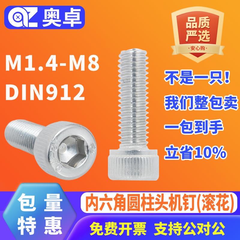 304不锈钢内六角螺丝圆柱头滚花机牙内六角杯头螺栓螺丝钉DIN912