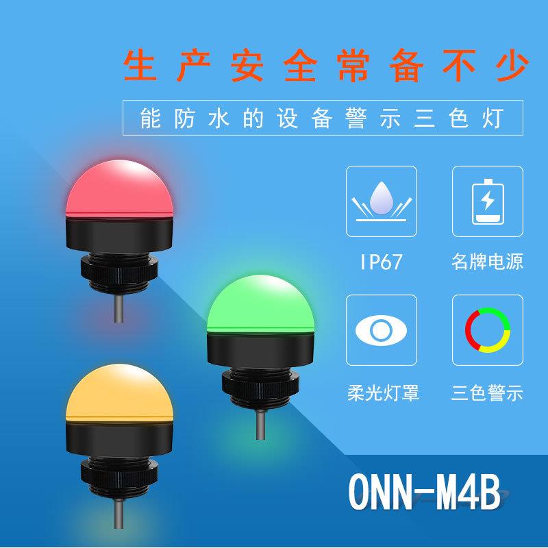 LED防水三色报警警示机床设备灯单层迷你指示灯金属信号灯5I-M4B