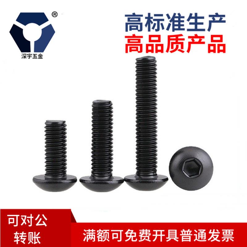 M2x4→2x12黑色圆杯螺丝ISO7380不锈钢圆头内六角防盐雾达克罗