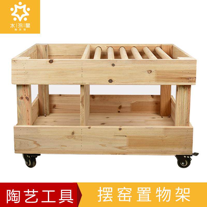 水流星陶艺工具烧窑置物架陶艺收纳原木滚轮推车摆窑搭配棚板支柱