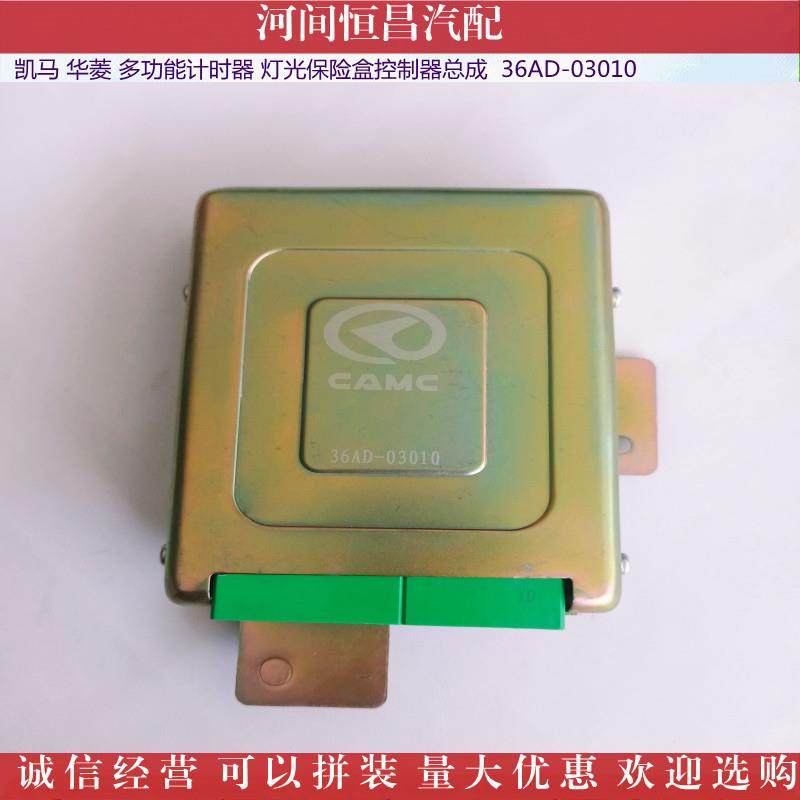 HC 凯马 华菱 功能计时器 华菱 灯光保险盒控制器总成 36AD-03010,3C数码配件,USB灯,淘宝优惠券,粉丝福利购,淘宝优惠卷