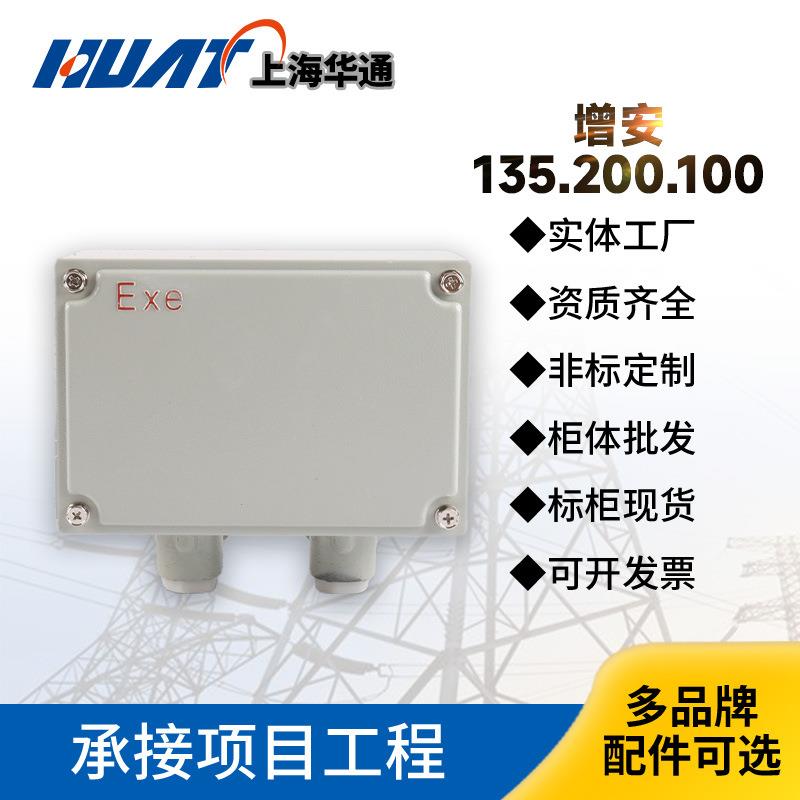 增安型防爆接线箱200X300X150铝合金防爆分线端子箱