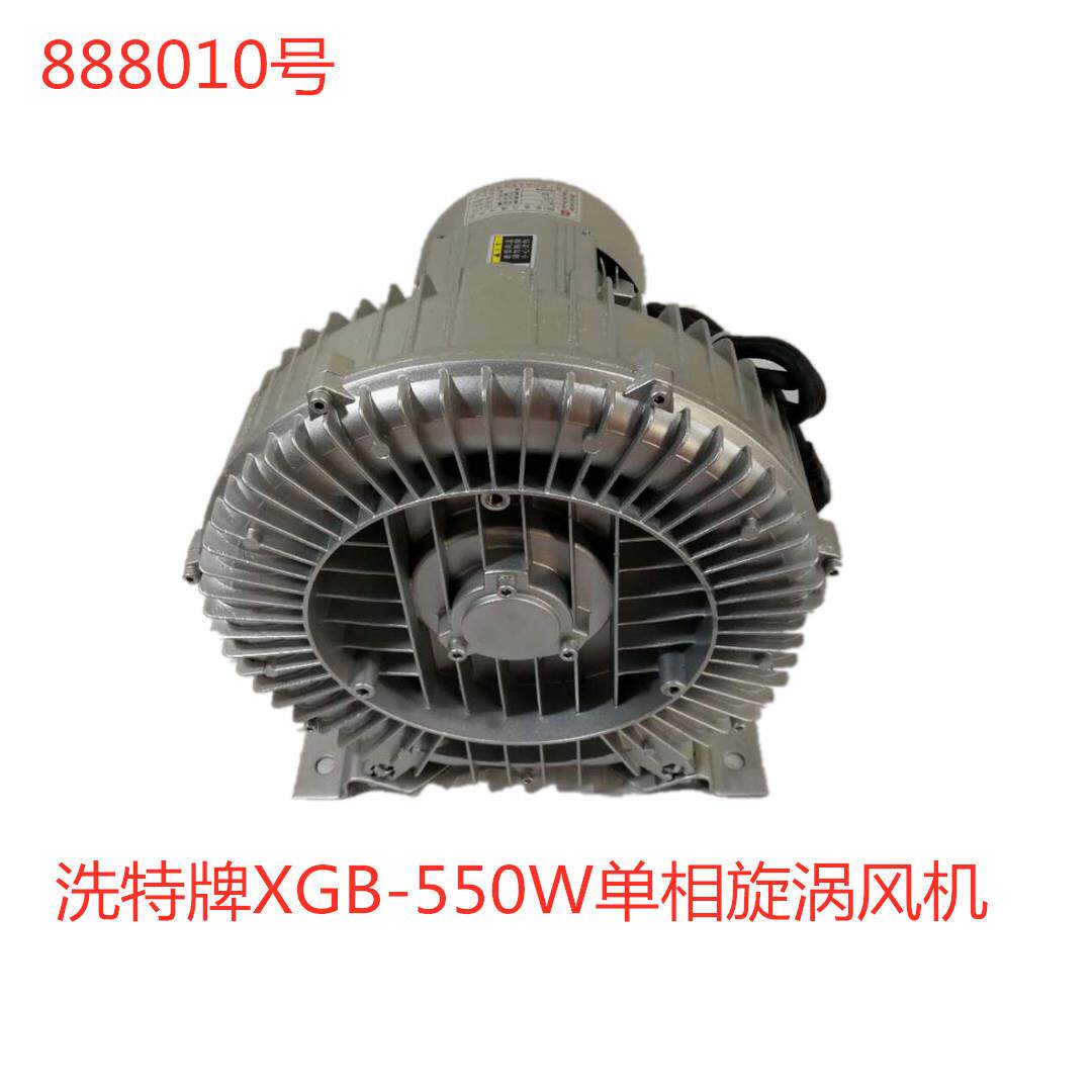 洗特牌XGB-550W单相旋涡风机 888010号