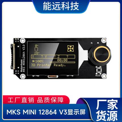 3D打印机配件MKS MINI 12864 V3显示屏智能控制屏LCD屏SD卡正插款