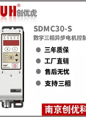 原装CUH创优虎SDMC30-S数字三相异步提升机电机控制器