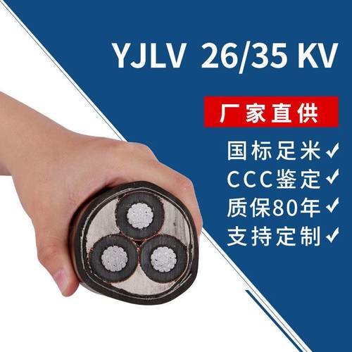 厂家铝芯高压电缆35kv yjv22-3*50/70/95/120/240/400电缆