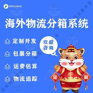 物流仓储管理系统开发海外物流分箱系统开发