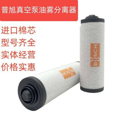 BUSCH普旭真空泵配件排气滤芯/油滤/真空泵油0532140156/157 /159
