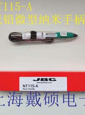西班牙 JBC NT115-A 纳米手柄 用于NANE/NASE C115系列
