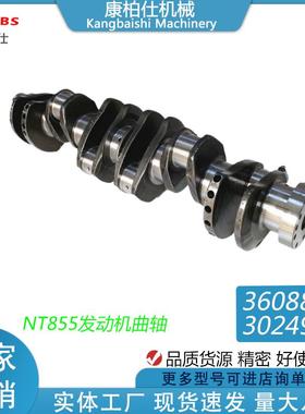 工厂适用康明斯NT855发动机配件曲轴3608833/3024923