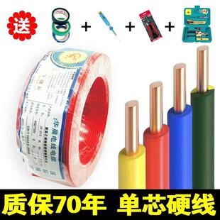 电线2.5国标4平方铜芯电线家装家用1.5/6/10纯铜阻燃bv线单芯铜线