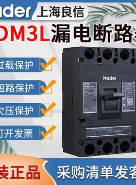 良信NDM2L漏电保护开关100A160A250A400A630A三相四线漏电断路器