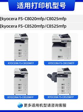 天色适用京瓷C8020粉盒KYOCERA FC-8520MFP碳粉C8025彩色复印机墨
