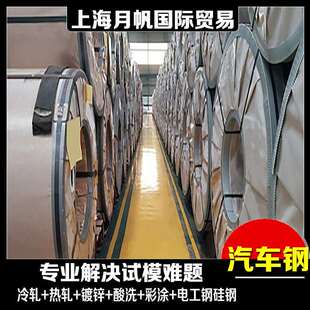 Q/EQL-27-2009 QStE460TM 东风汽车钢板 可剪切加工配送 试模零开