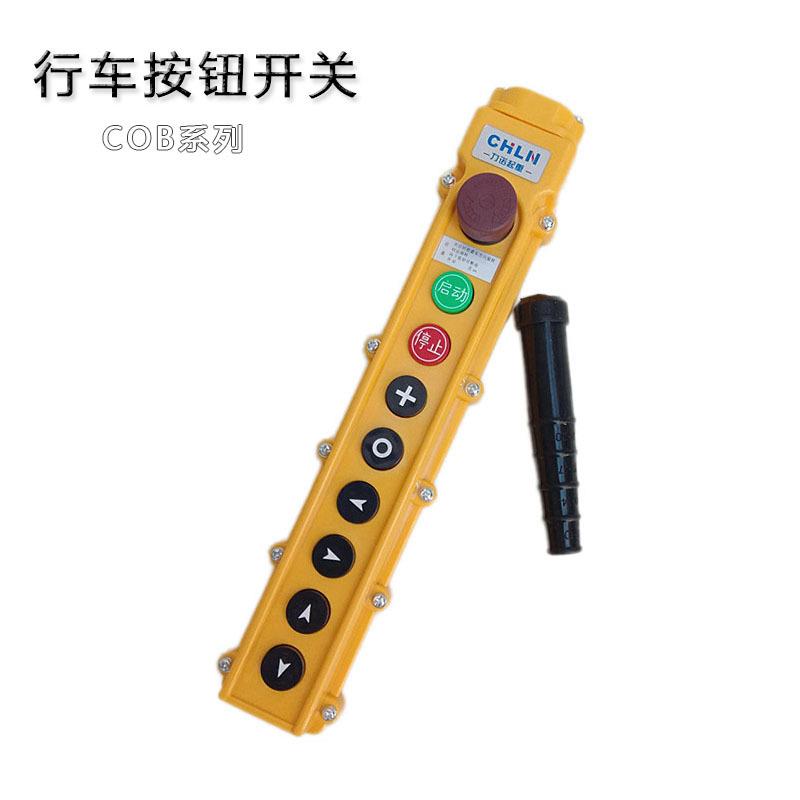 COB-64H力诺天车按钮手柄防雨型行车按钮开关61H 62H 63H 65H 66H