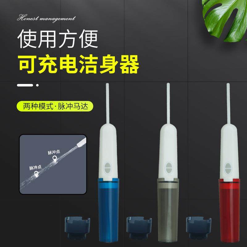 电动便携式洁身器洗屁器妇洗器手持式卫生冲洗器孕产妇洁身器