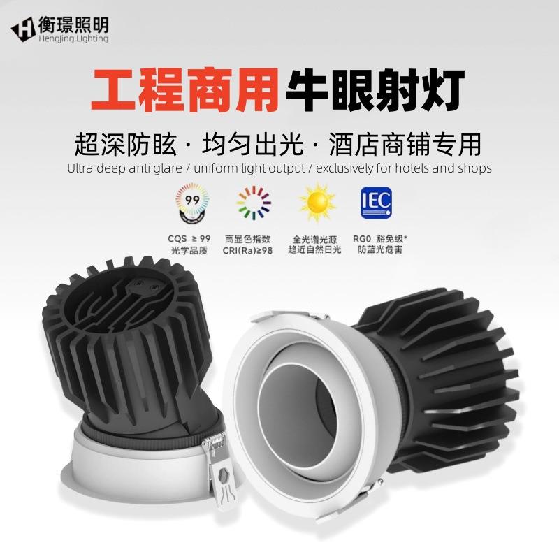 全光谱牛眼射灯嵌入式深杯防眩服装店铺高显色洗墙灯工程商用射灯