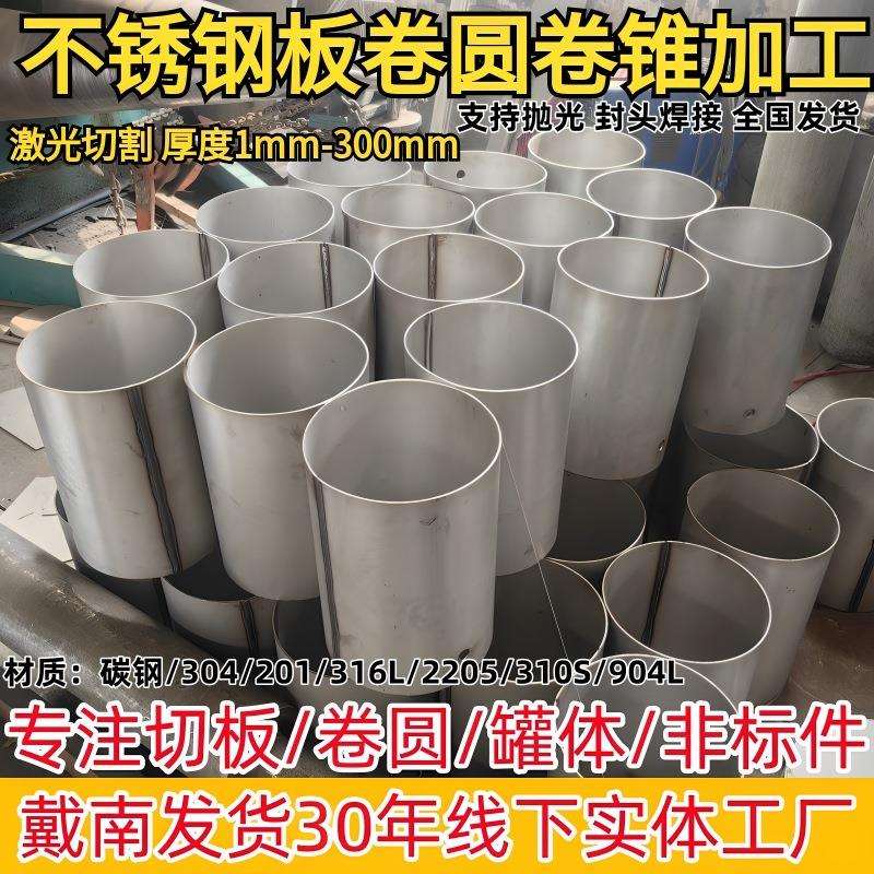 304201316不锈钢板卷筒卷圆滚筒圆锥大小头制作卷桶封头焊接加工