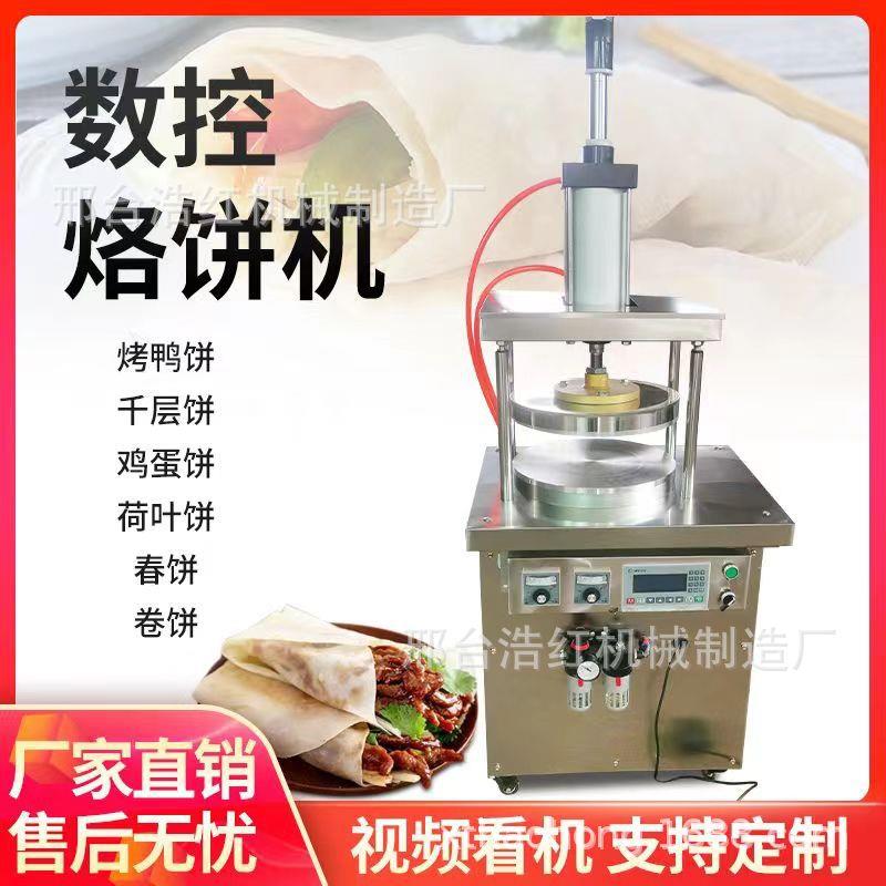 出口烙饼机压饼机卷饼春饼机烙馍机烧烤薄饼机厂家面食机商用耐用