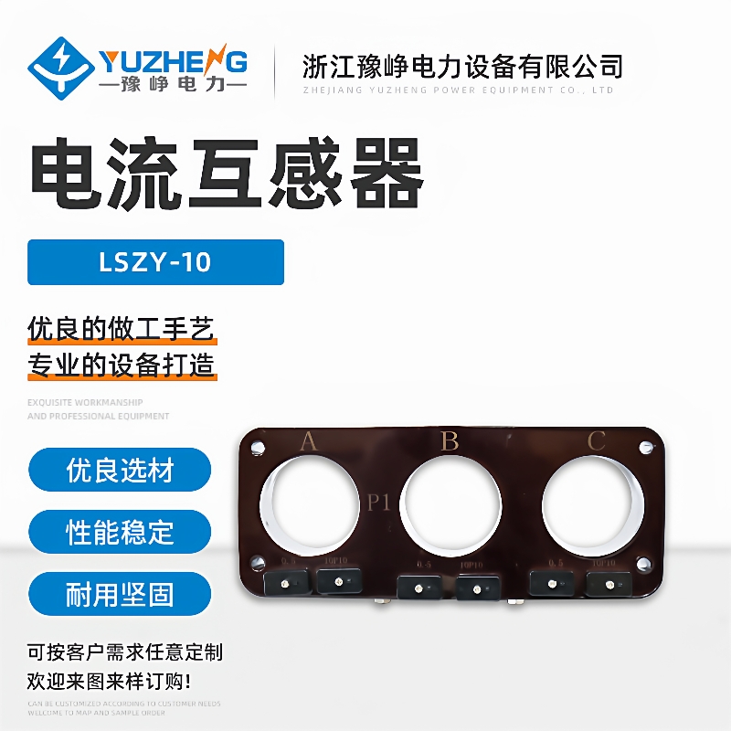 生产LSZY-10电流互感器 双绕组相互感器 三相一体式电流互感器