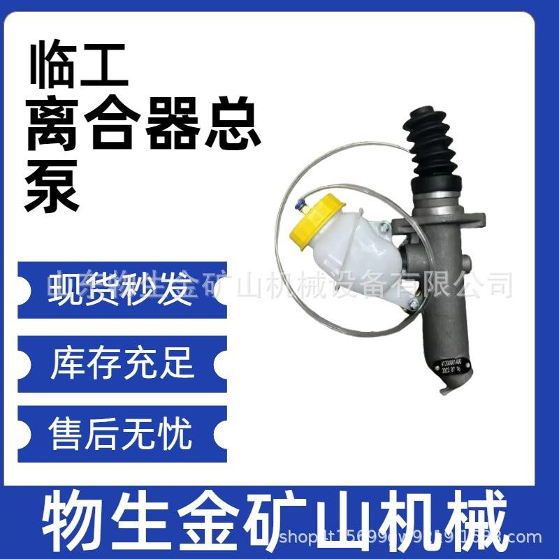 临工宽体自卸车配件矿车配件临工mt86离合器总泵4120000140