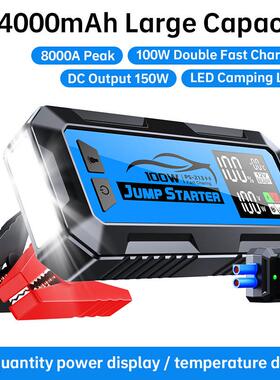24000mAh汽车应急启动电源搭电宝数显大容量12V8000A快充100W电源