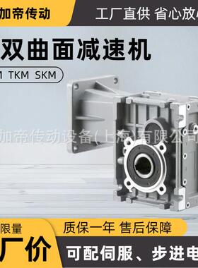热销TKM68C准双面减速机TKM68B配伺服电机BKM/SKM质保一年