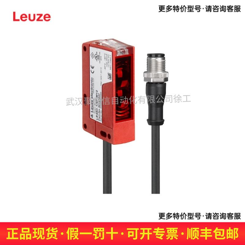 50129751 HT46CI/4P-200-M12 劳易测LEUZE 背景抑制扫描仪 现货