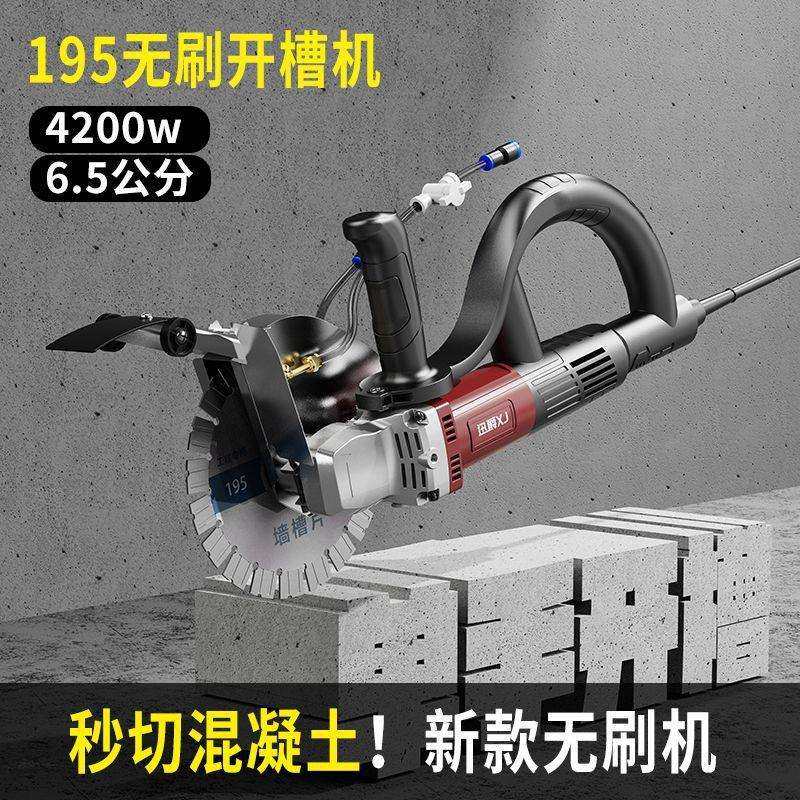 铁甲龙19无刷开槽机专业开槽机混凝土地面墙面切水电安装切割神器,3C数码配件,USB灯,淘宝优惠券,粉丝福利购,淘宝优惠卷