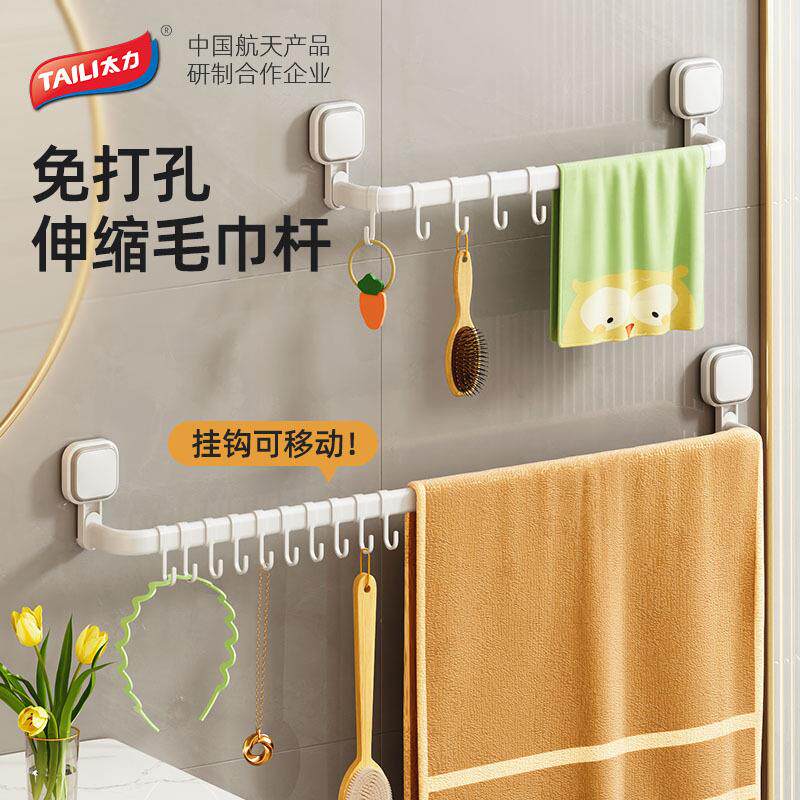 太力新款免打孔伸缩挂杆浴室毛巾架浴巾架可伸缩长度一杆通置物架