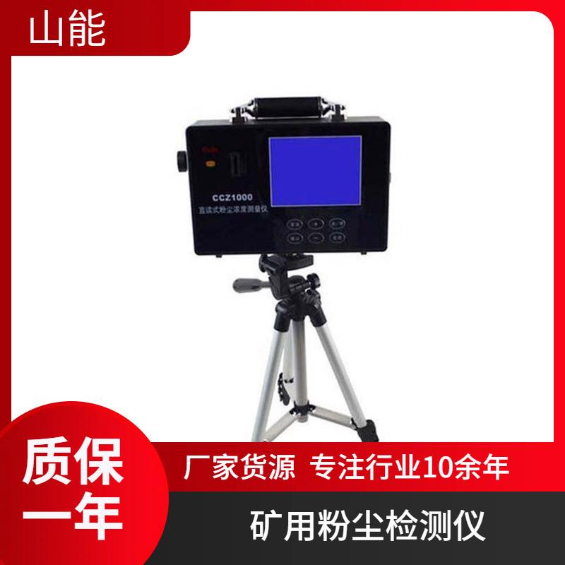 山能供应CCHG1000矿用粉尘采样器 便携式本安型 操作简单