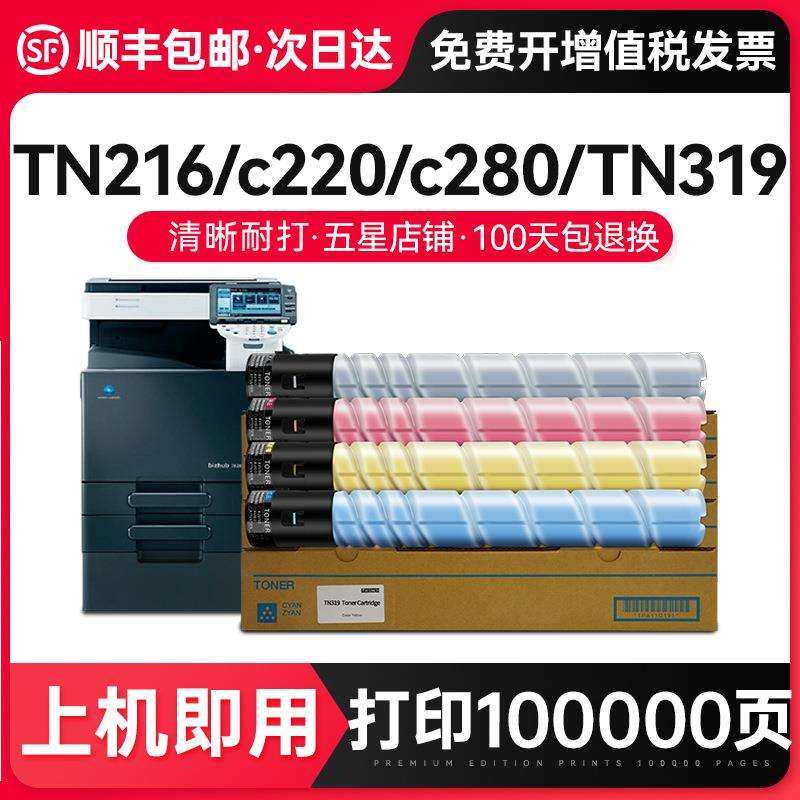 才进 适用柯尼卡美能达TN216粉盒Bizhub c220 c280碳粉TN319