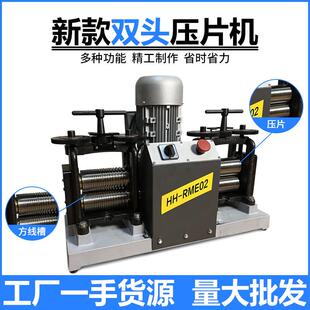 新款双头首饰压片机双联电动压方半圆压圆机压金银器材打金工具