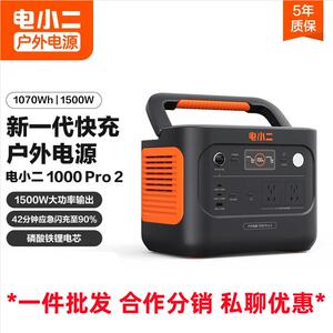 电小二移动户外电源1000pro2 1500W 220V便携式露营应急储能电源